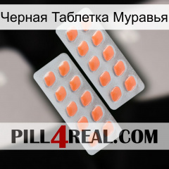 Черная Таблетка Муравья 27